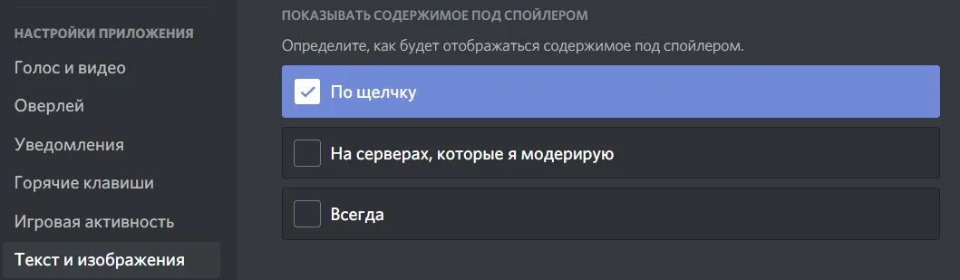Сообщение спойлер дискорд. Спойлер дискорд. картинка спойлер в дискорде. как сделать спойлер в дискорде. как сделать сообщение спойлер в дискорде.