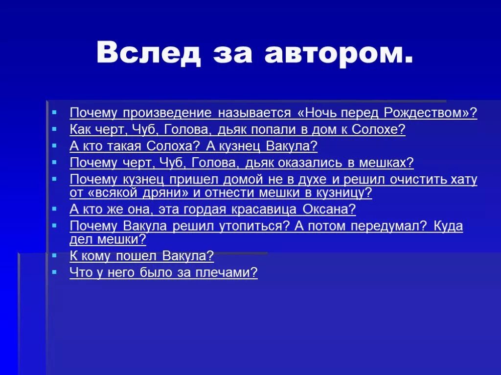 Название произведения ночь. План ночь перед Рождеством Гоголь. Ночь перед Рождеством Пан. План по повести Гоголя ночь перед Рождеством. План сочинения ночь перед Рождеством.