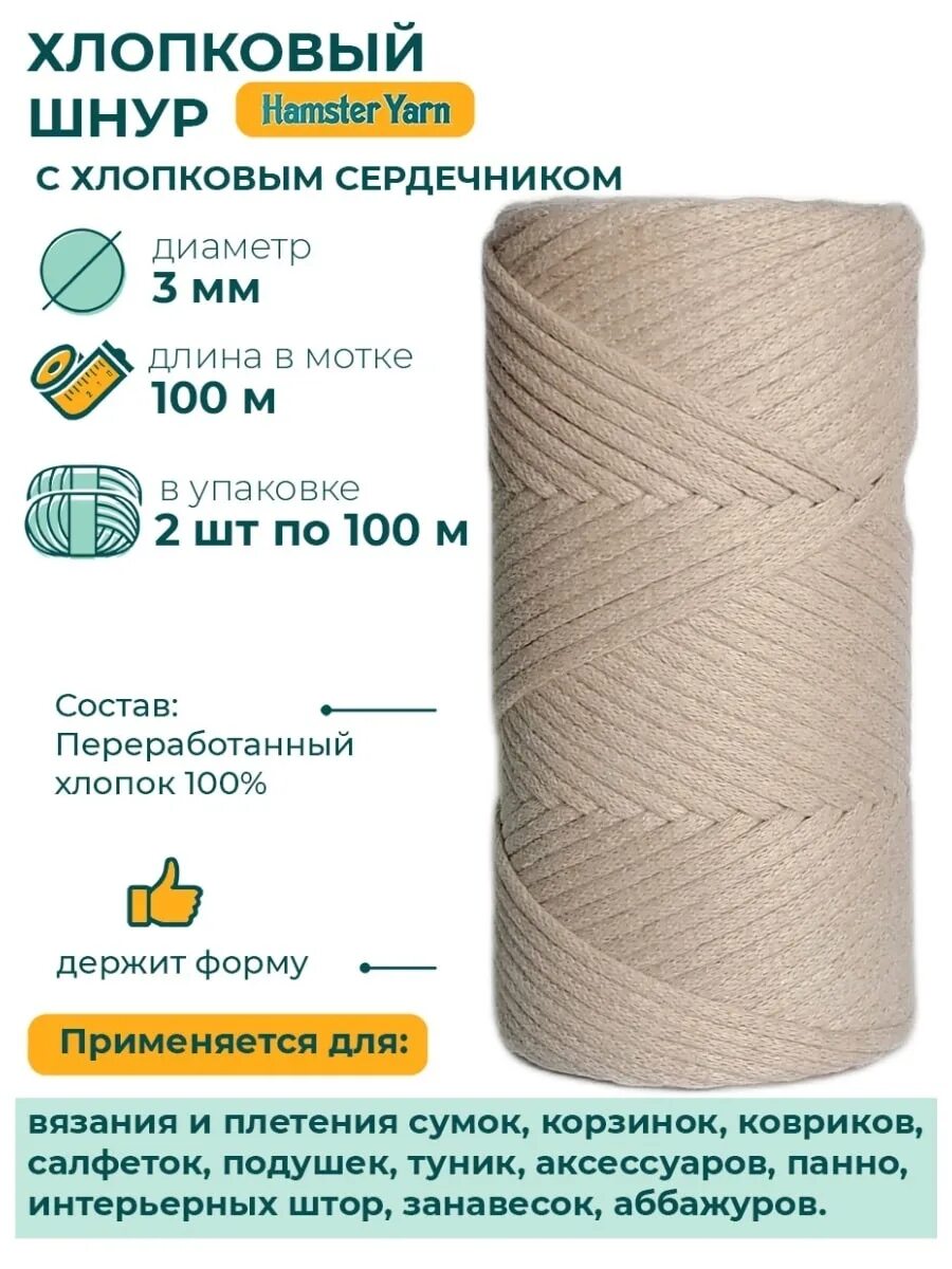 Хлопковый шнур с сердечником 5. Шнур хлопчатобумажный 100м фикс прайс.