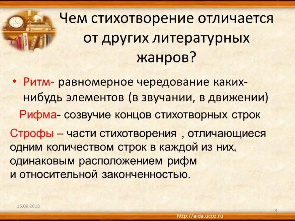 Стихотворение что это такое. Стихотворение. Отличие прозы от стихотворения. Особенности стихотворения. Особенности жанра стихотворения.