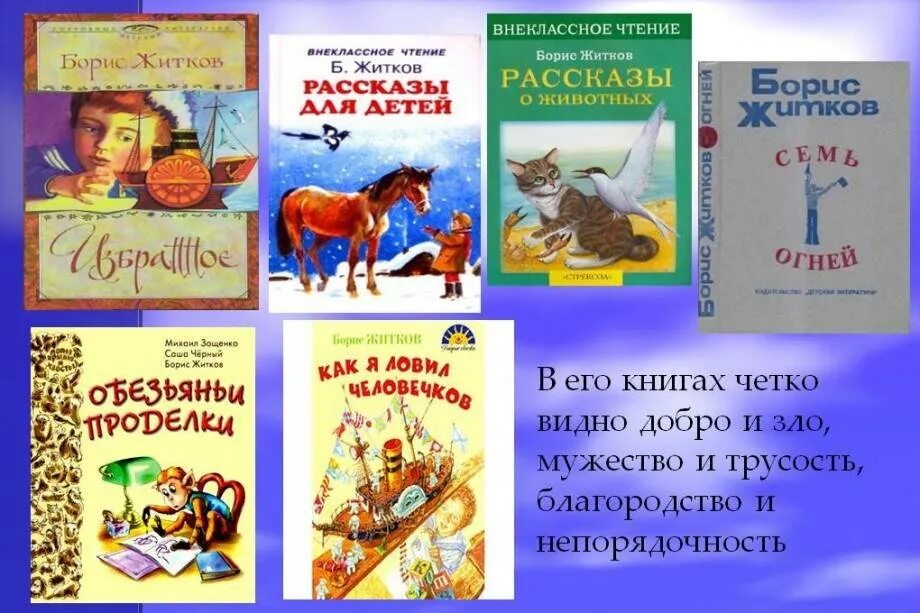 Какие рассказы бориса житкова. Книги бориса житкова для детей. Какие книги написал житков. Рассказ галка житков. Книга житков рассказы о животных 1988.