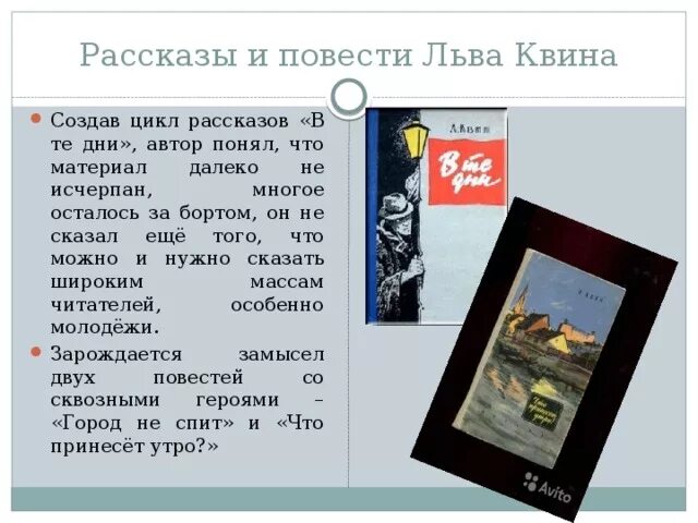 Алтайский писатель Лев Квин. Лев Квин презентация. Биография Льва Квина. Лев Израилевич Квин произведения.