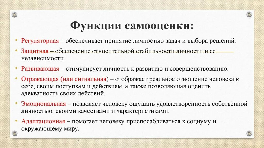 Основные функции личности. Функции самооценки. Основные функции самооценки. Функции самооценки таблица. Способы формирования самооценки.