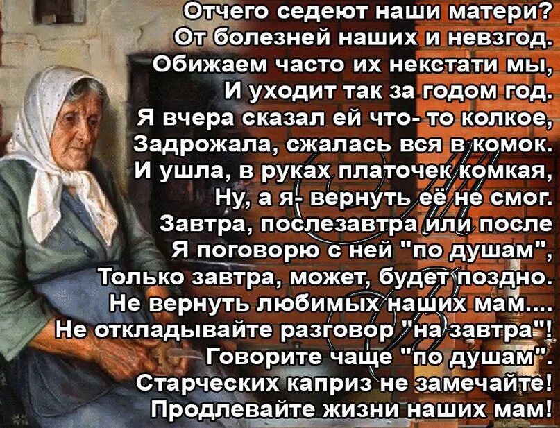 Дочери обижают мам