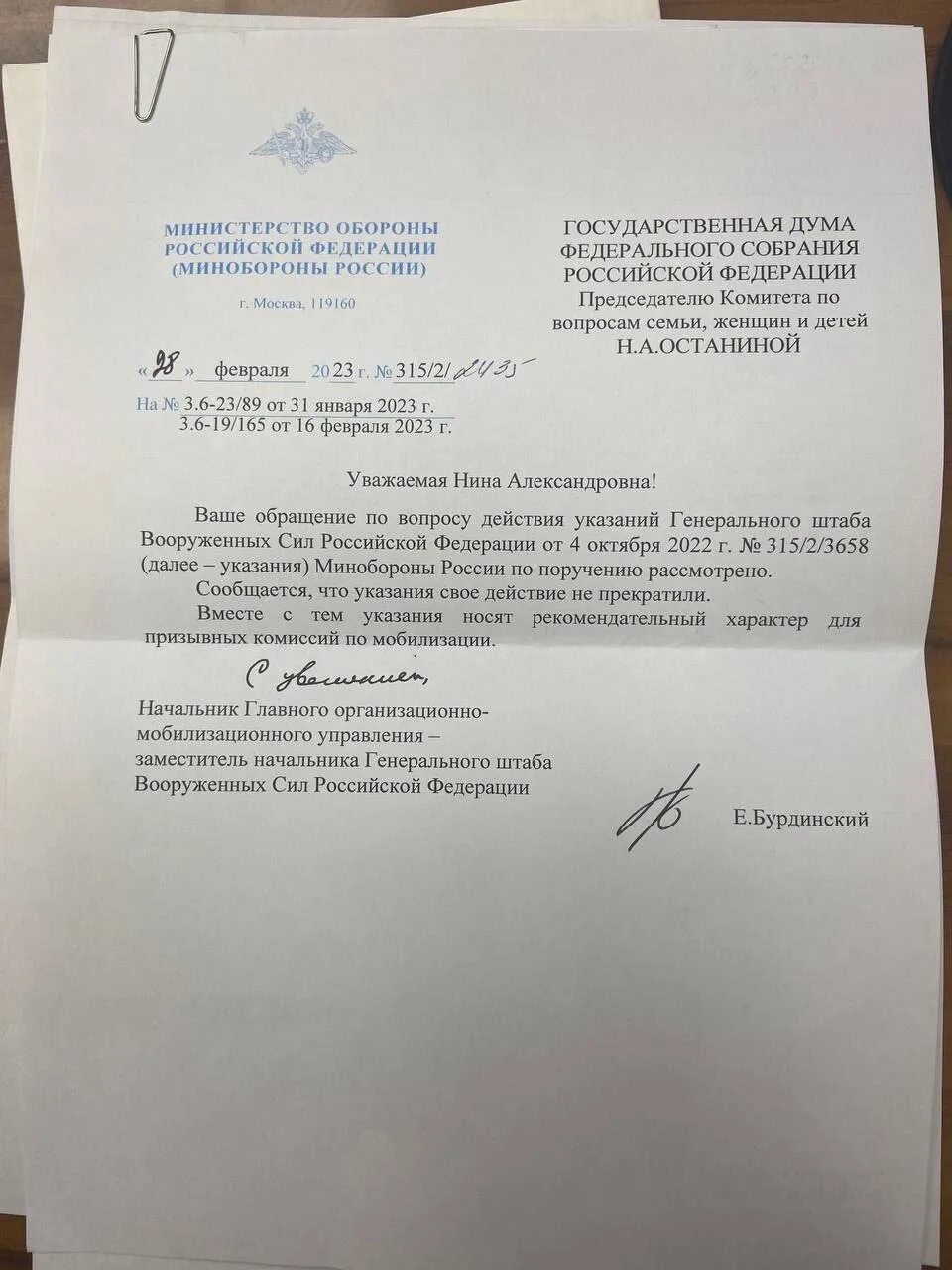 Госдума отсрочка многодетных