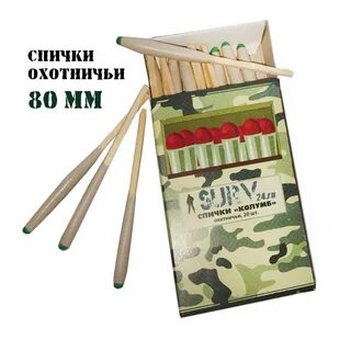 Охотничьи спички
