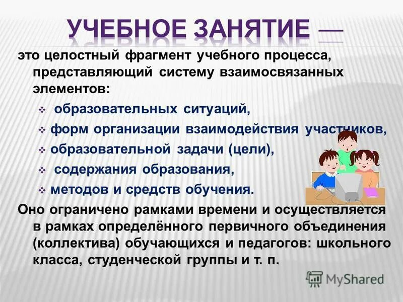 Описание учебных ситуаций. Учебная задача и учебная ситуация. Задачи КМО преподавателей.