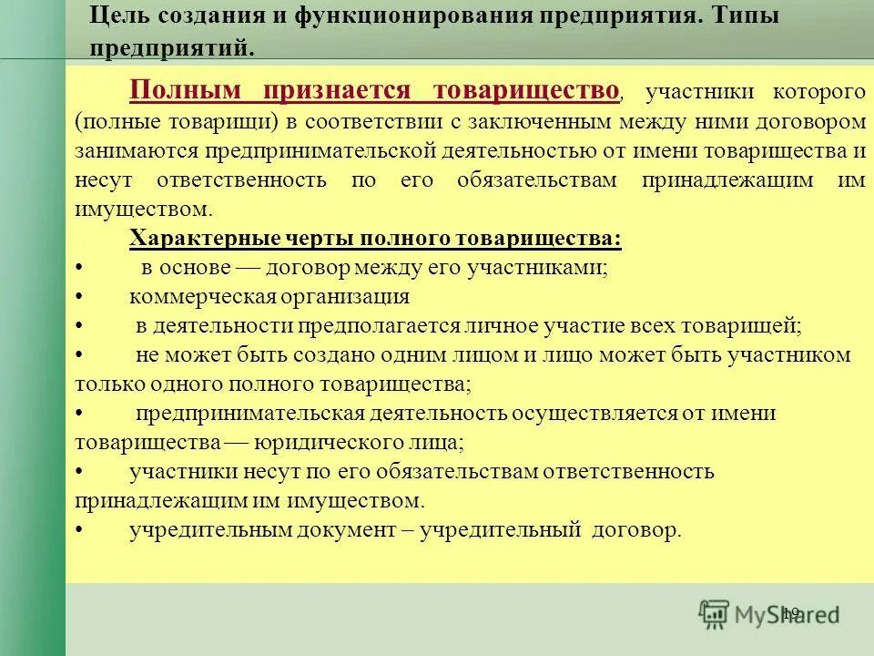Унитарное предприятие ответственность по обязательствам. Образовательные правоотношения примеры. Руководитель предприятия несет ответственность за. Ответственность директора предприятия. Материальная ответственность руководителя.