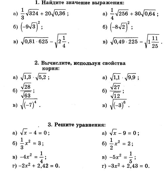 Контрольная работа no 3 8 класс. Контрольная работа по алгебре 8 класс Макарычев квадратные корни. Контрольная работа квадратные корни 8 класс Макарычев. Контрольная работа Арифметический квадратный корень 8 класс. Применение свойств арифметического квадратного корня 8 класс.