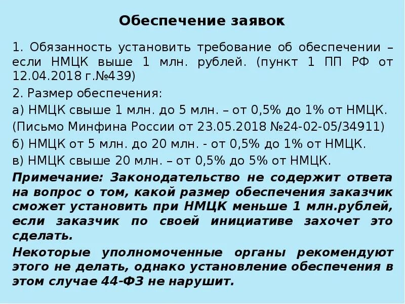 Аукцион 44 фз. Обоснование нмцк тарифным методом. Если нмцк превышает 300 млн руб. Если нмцк превышает 300 млн руб. Если нмцк превышает 300 млн руб.