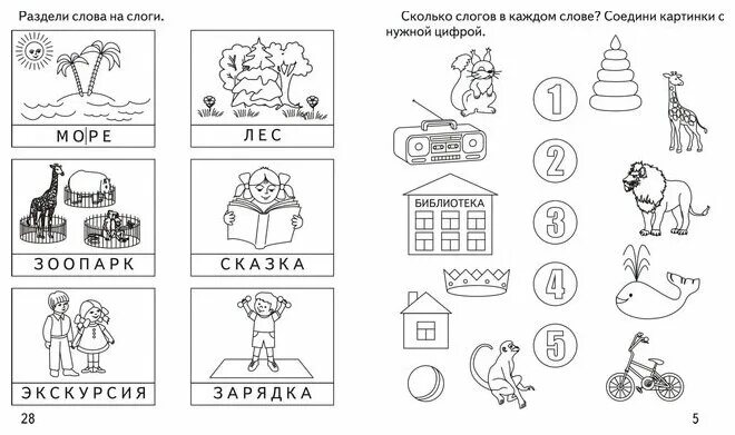 Сколько слогов в слове каждая