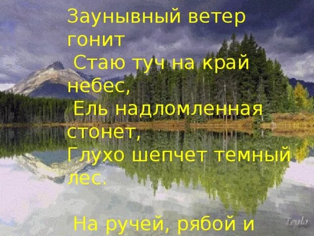 Заунывный ветер гонит. Заунывный ветер гонит стаю туч на край. Заунывный ветер. Стих заунывный ветер. Некрасов заунывный ветер гонит.