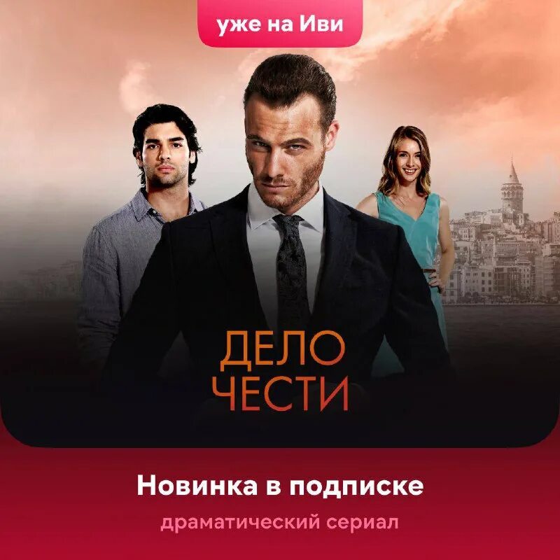 совершенно другой турецкий иви. совершенно другой турецкий иви. совершенно другой турецкий иви. альп и алина боз. кадир догулу два лица стамбула.