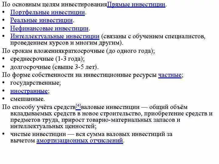 Нефинансовые инвестиции примеры. Нефинансовые инвестор. Инвестиции в нефинансовые Активы что это такое. По целям инвестирования выделяют:. Инвестиционные активы примеры