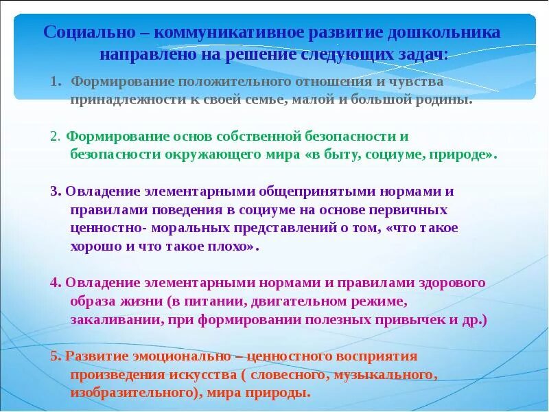 Личностное развитие предполагает. Социально-коммуникативное развитие. Задачи по социально-личностному развитию. Задачи социально-коммуникативного развития дошкольников. Цели социальной коммуникации