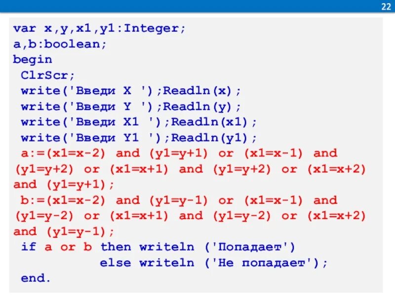 Информатика сложные условия. Clrscr c++. Var x integer b Boolean begin x 156. Program logtabl var a b Boolean begin writeln. Чем заканчивается программа? End clrscr readln.