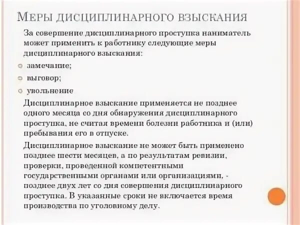 Дисциплинарное взыскание в устной форме