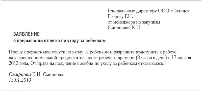 Отпуск после отзыва. Заявление о досрочном выходе из декретного отпуска до 1.5. Заявление на выход из декретного отпуска после 1.5 лет образец. Заявление на выход из декретного отпуска до 3 лет. Заявление о выходе на работу из декретного отпуска после 1.5.