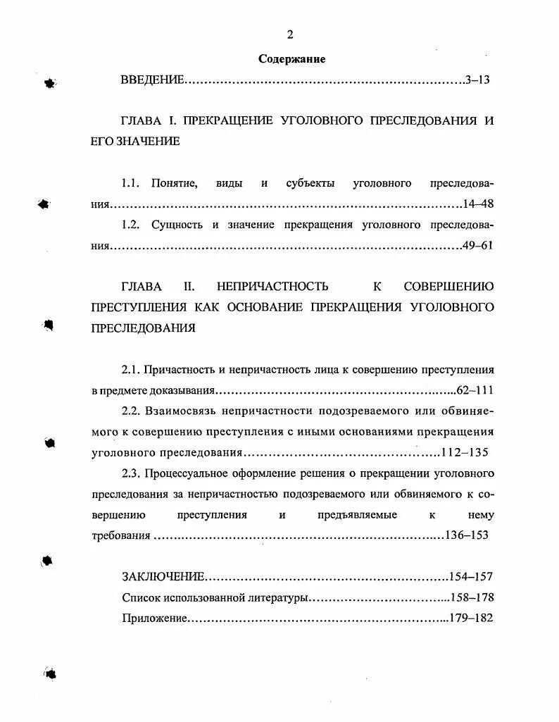 Непричастность обвиняемого. Содержание уголовного преследования. Прекращение уголовного преследования. Значение прекращения уголовного преследования. График прекращения уголовного дела и уголовного преследования.