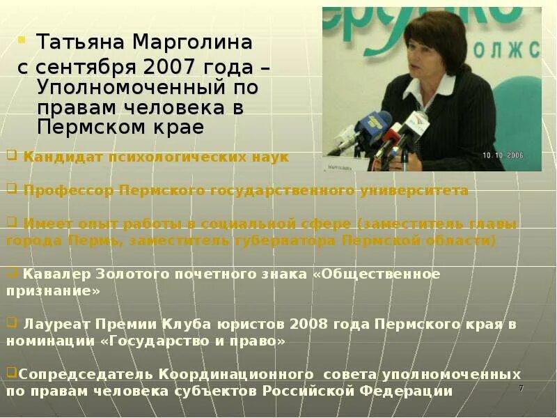 Логотип уполномоченного по правам человека в пермском крае. Уполномоченные по правам человека пермский край. Логотип уполномоченного по правам человека в пермском крае. Уполномоченный по правам человека в пермском крае. Уполномоченный по правам человека в пермском крае.