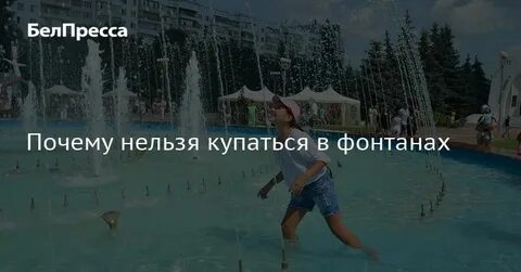 Почему нельзя мыться после