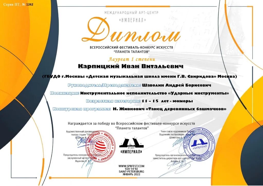 Методика преподавания эстрадного вокала. Открытый мир искусства конкурс. Картинка конкурс музеев. Номинация рисунок. Дипломы фестивалей и конкурсов.