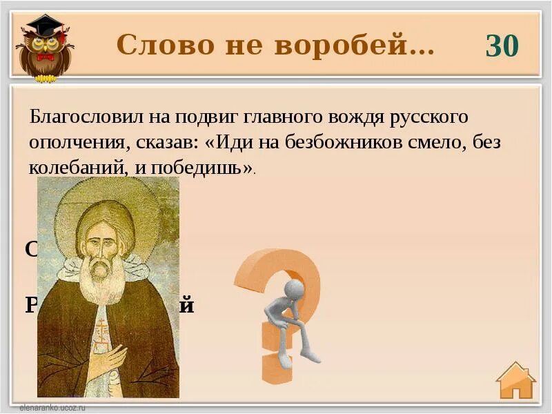 Благословение на подвиг. Благословлять на подвиг Тип связи. Благословить на подвиг проверочное. Благослови на подвиги и славу.