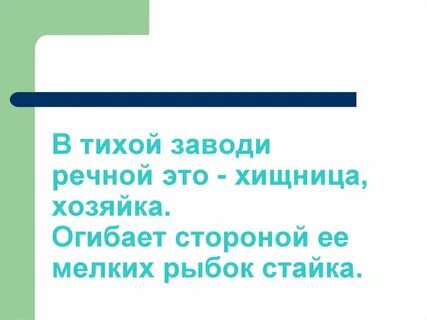 Текст песни в тихой заводи