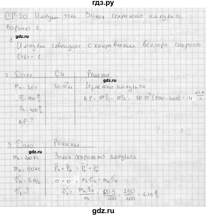 Физика 9 класс марон ответы