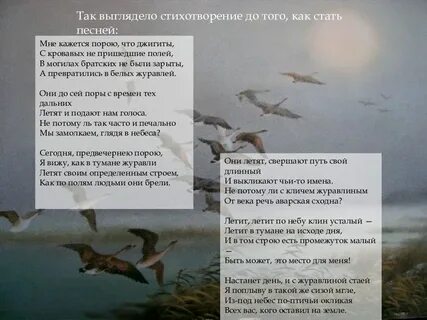 Песня журавли здесь под небом