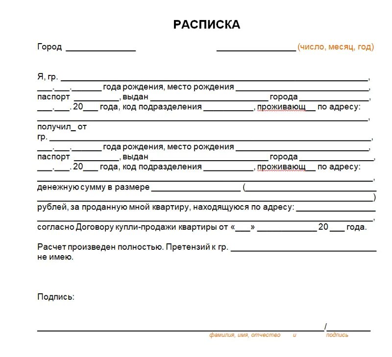 Расписка о получении задатка образец. Как писать расписку о получении денег образец за квартиру. Расписка о получении денежных средств за квартиру. Бланк о получении денежных средств за квартиру. Как пишется расписка о получении денег за квартиру образец.