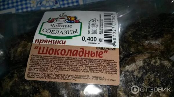 Пряники шоколадные хлебный дом. Пряники шоколадные калорийность. Пряник шоколадный калорийность 1 шт. Пряники шоколадные калорийность. Пряники шоколадные калорийность.