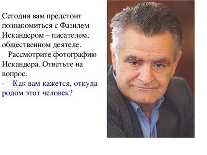 5 фактов о фазиле искандере
