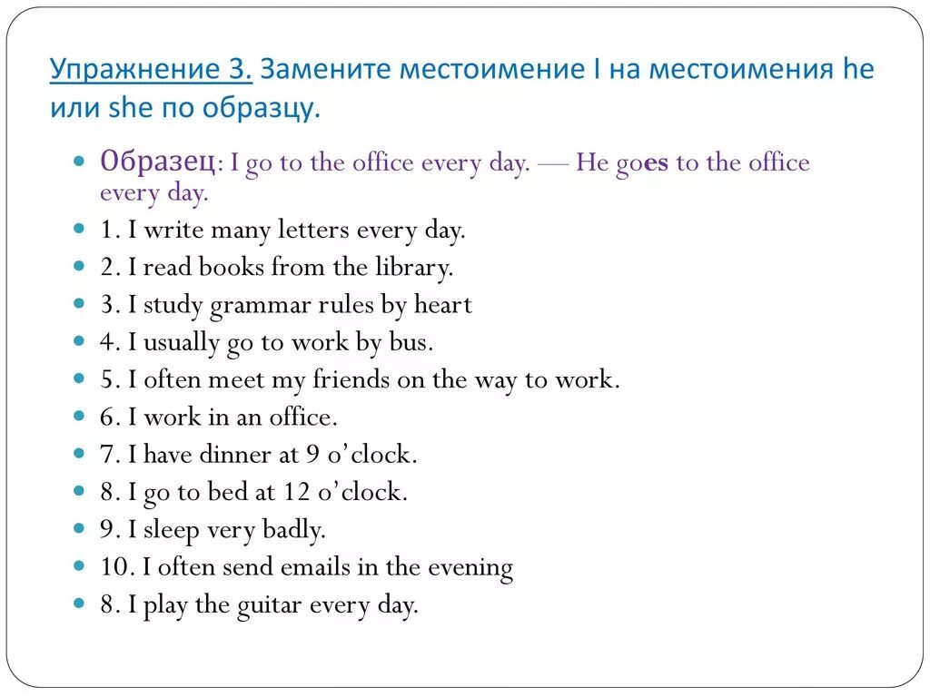He usually go to work by bus. Презент Симпл местоимения. Present simple местоимения. Замените местоимение i на местоимения he или she по образцу. Упражнение 3 замените местоимение i на местоимения he или she по образцу.