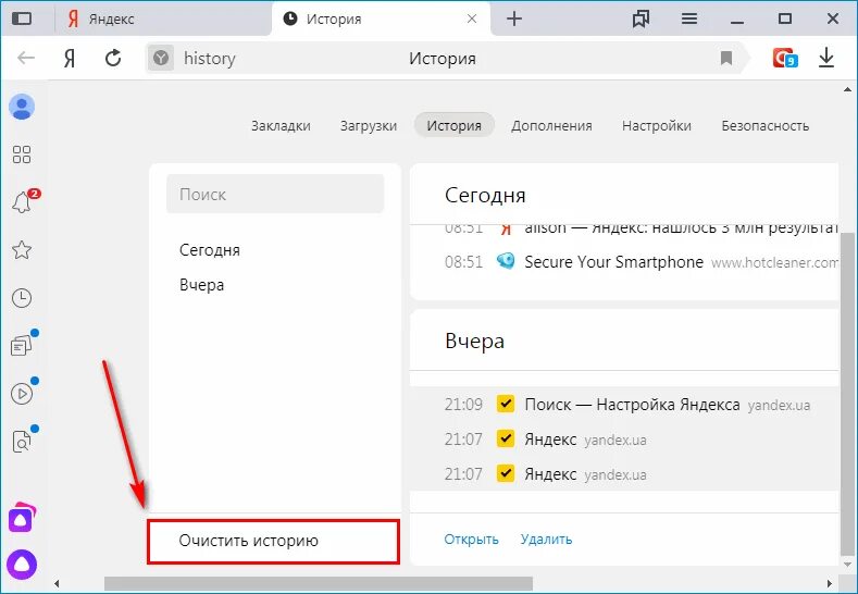 Как удалить историю в Яндексе. История поиска в интернете