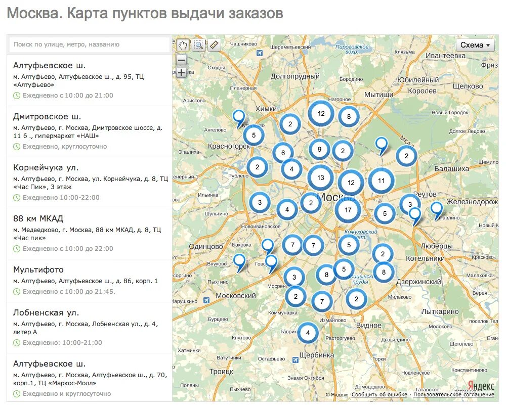 Магазины Озон на карте. Список пунктов выдачи. Карта с точками магазинов. Одинцово Москва на карте Москвы.