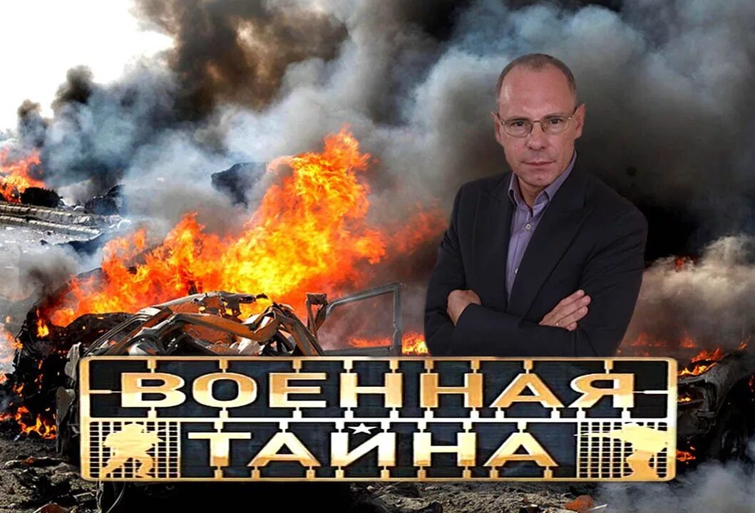 Военная тайна с Игорем Прокопенко. РЕН ТВ Военная тайна с Игорем Прокопенко. Овеянная тайна. Военный тайны россии