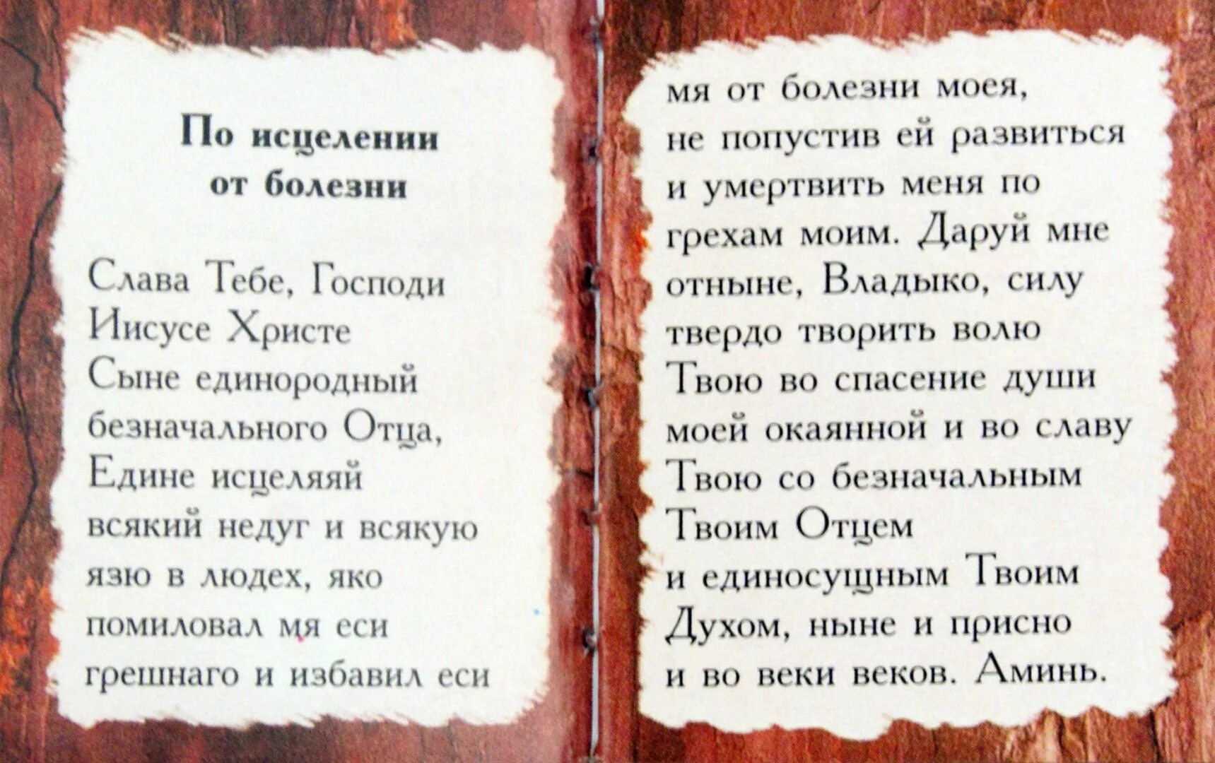 Читать молитву благодарственная господу и богородицы. Молитвы Господу Иисусу Христу об исцелении. Молитва Иисусу Христу благодарственная. Благодарственная молитва ко Христу. Благодарственная молитва Господу Иисусу.