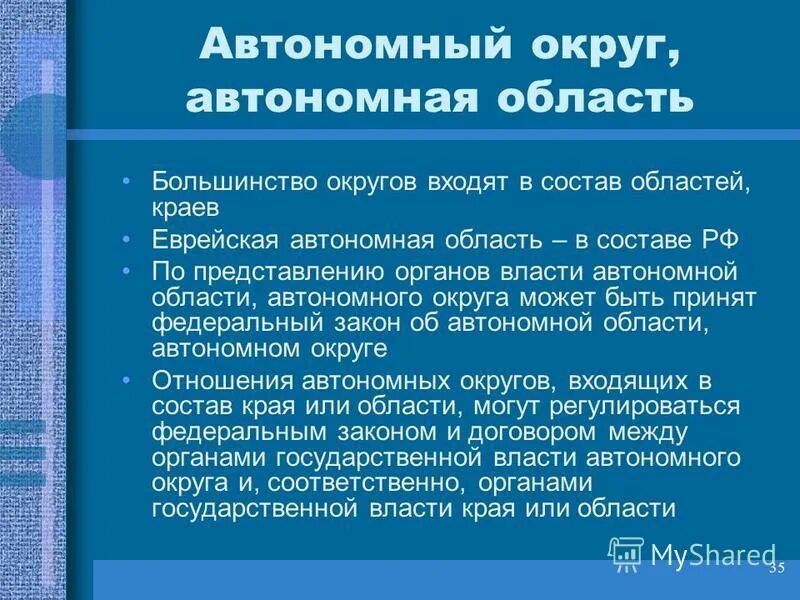 Область это простыми словами. Отличие автономного округа от области. Признаки автономной области. Автономная область отличие. Автономный округ признаки.