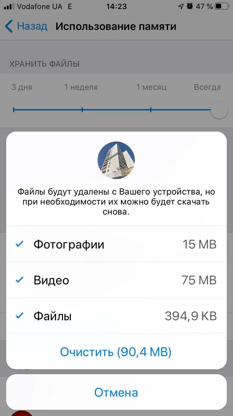 Как почистить кэш телеграмма на айфоне. Очистить память на айфоне. Очистить кэш в телеграмме. Как очистить память в телеграмме. Как в телеграме остстить память.