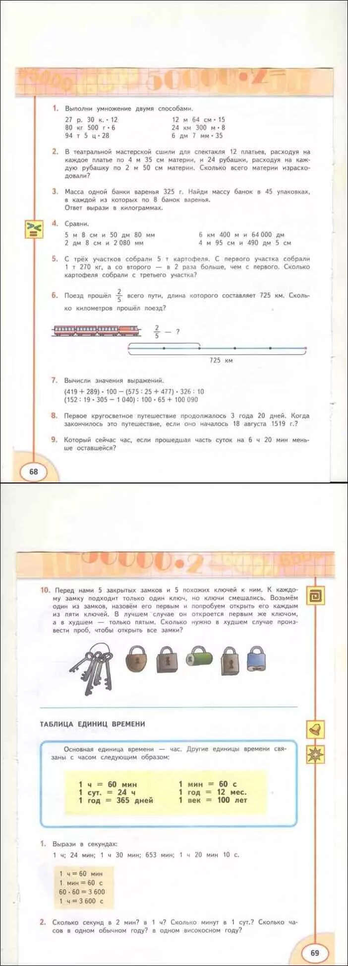 Дорофеев миракова бука математика рабочая учебник