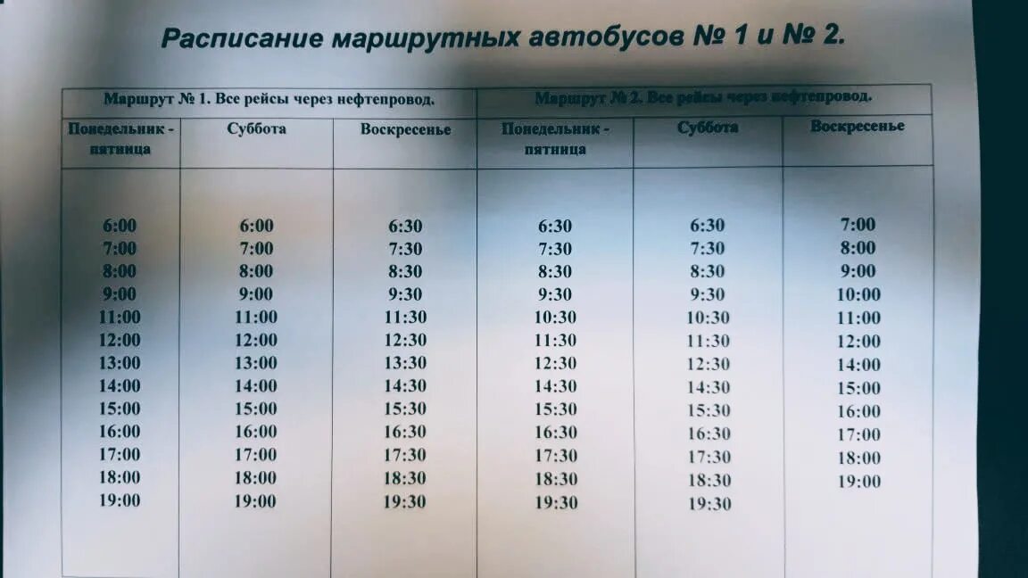 Расписание автобусов 213 от 21 км. Расписание автобусов. График автобуса 1. Расписание автобусов Жигулевск 2 маршрут. Маршрут автобуса 2.