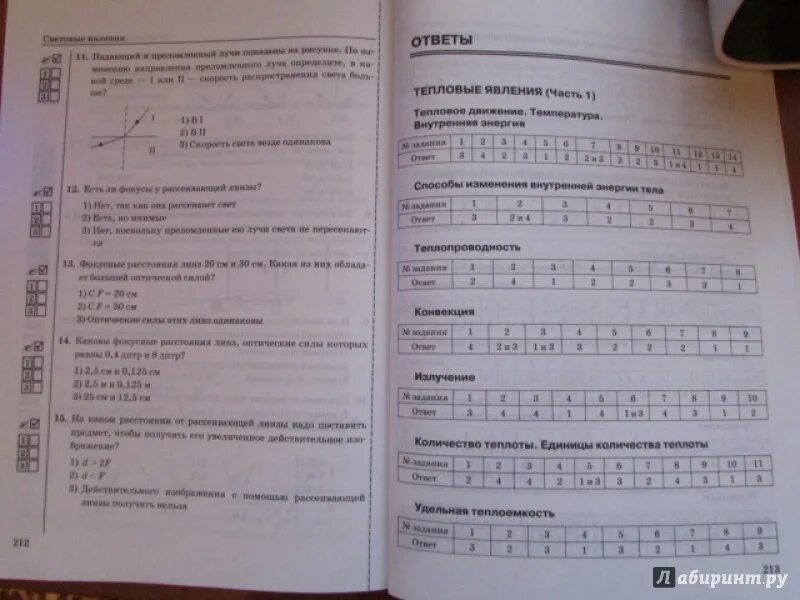 Тесты физика 8 класс перышкин с ответами
