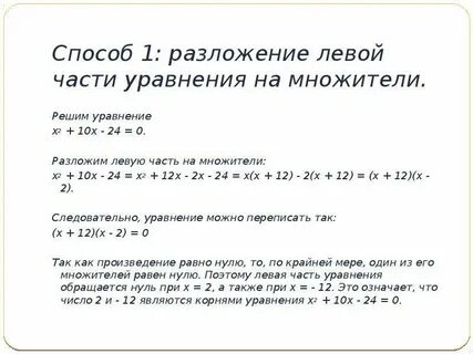 Разложим множители левую уравнения