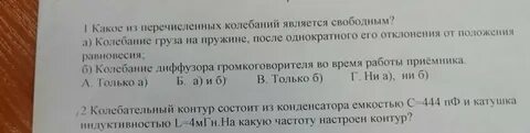 Какие из перечисленных колебаний