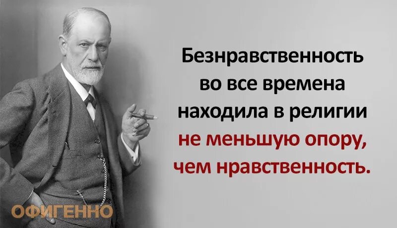 Цитаты зигмунда фрейда. Высказывания фрейда о человеке. цитаты зигмунда фрейда о человеке. зигмунд фрейд о людях. фрейд цитаты о человеке.