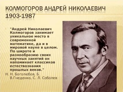 Колмогоров математик открытия