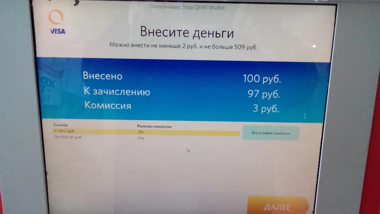 Сколько берет киви за перевод. Комиссия киви терминала. комиссия в терминалах. комиссия в банкоматах киви. комиссия в киви терминале с 1000 рублей.
