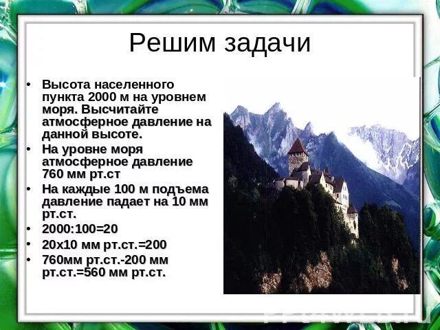 Задача на атмосферное давление 7 класс физика. Задачи на атмосферное давление. задачи по географии на атмосферное давление. задачи на атмосферное давление география. задачи по географии 6 класс атмосферное давление.