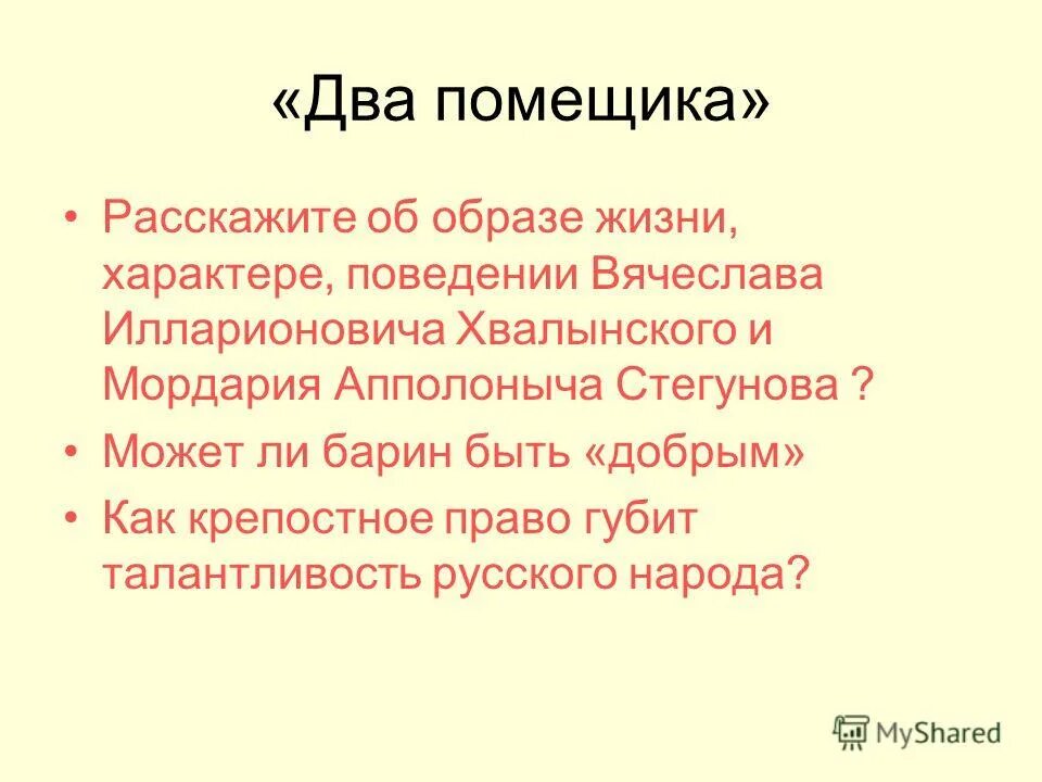 Чичиков у помещиков таблица. Два помещика в романе дубровский. Характеристика дубровского и троекурова 6 класс в таблицах. Портрет помещика коробочки. Записки охотника два помещика.
